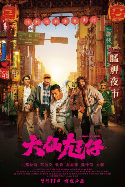 Póster de In Gods We Hide
