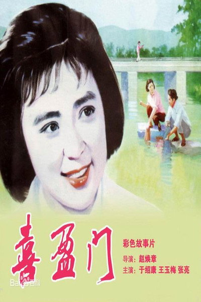 Póster de In-Laws
