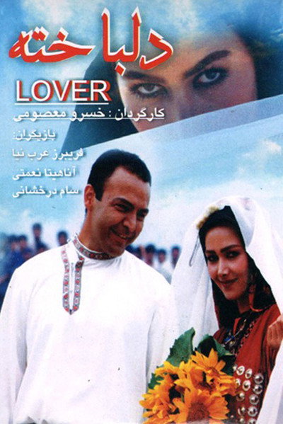 Póster de In Love