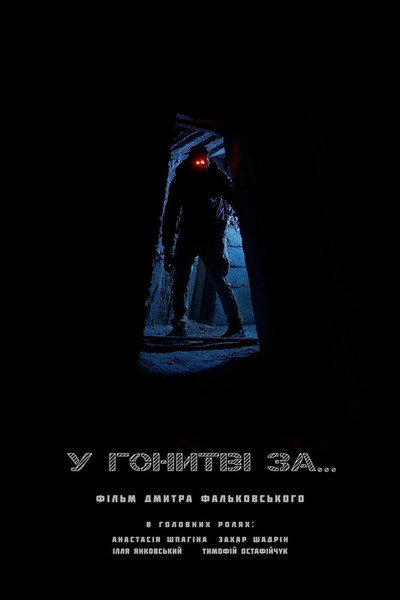 Póster de In Pursuit of...