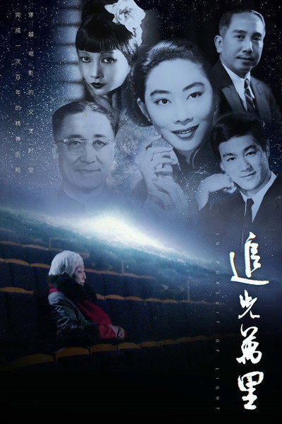 Póster de In Pursuit of Light