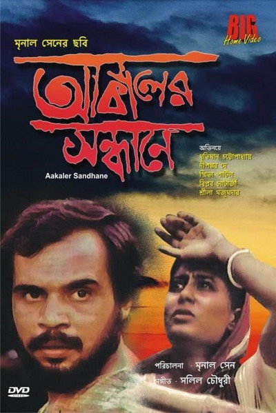 Póster de In Search of Famine
