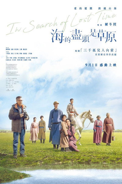 Póster de In Search of Lost Time