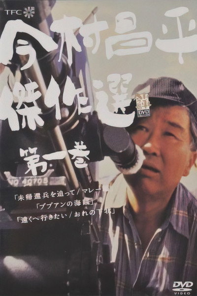 Póster de In Search of the Unreturned Soldiers in Malaysia