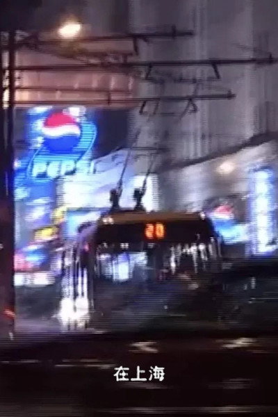 Póster de In Shanghai