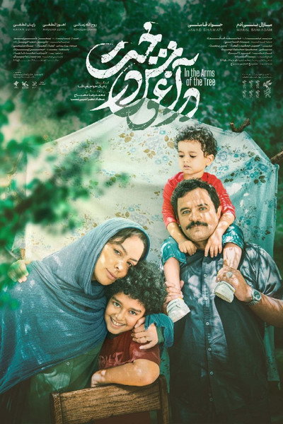 Póster de In the Arms of the Tree