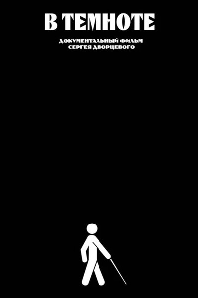 Póster de In the Dark