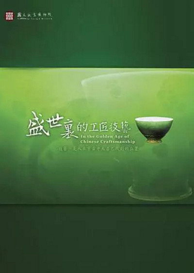Póster de In the Golden Age of Chinese Craftsmanship