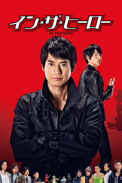 Póster de In the Hero