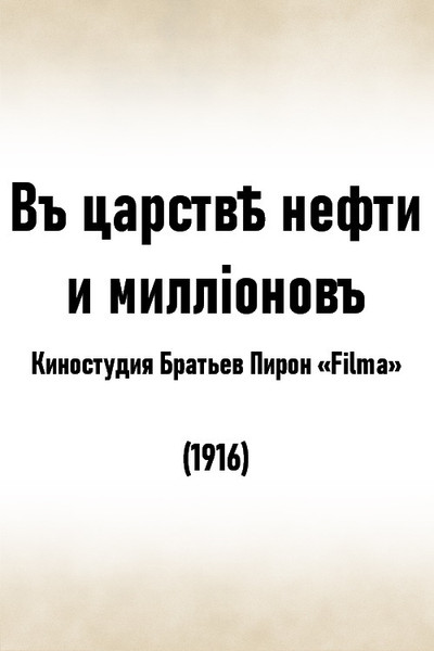 Póster de In the Kingdom of Oil and Millions