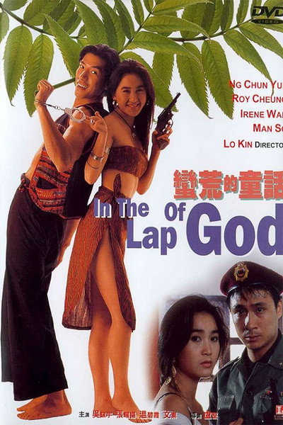 Póster de In the Lap of God