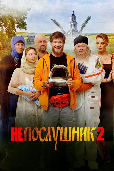 Póster de In the Name of a Prank 2