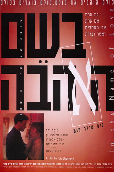 Póster de In the Name of Love