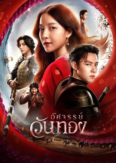 Póster de In the Name of Love
