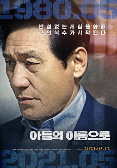 Póster de In the Name of the Son