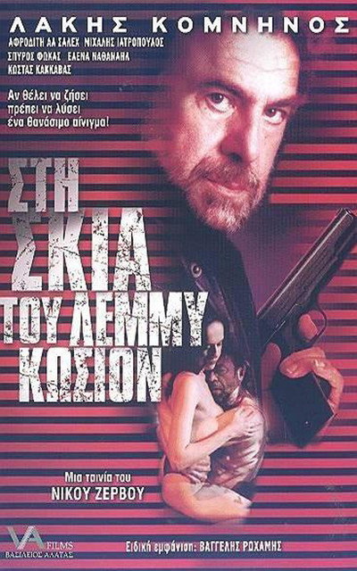 Póster de In the Shadow of Lemmy Caution