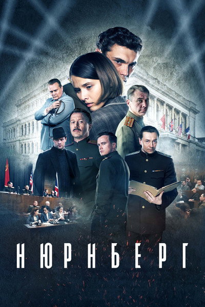 Póster de In the Shadows of Nuremberg
