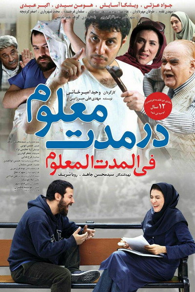 Póster de In the Specified Time