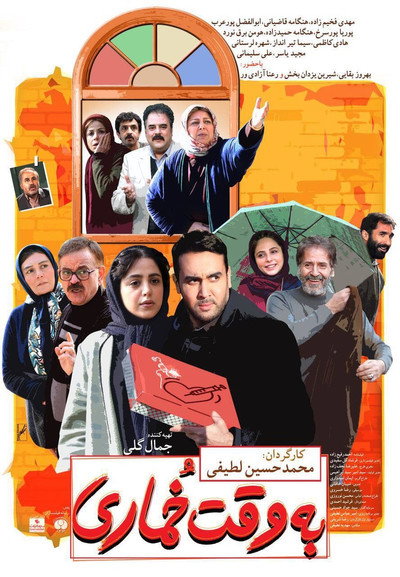 Póster de In the Time of Hangover