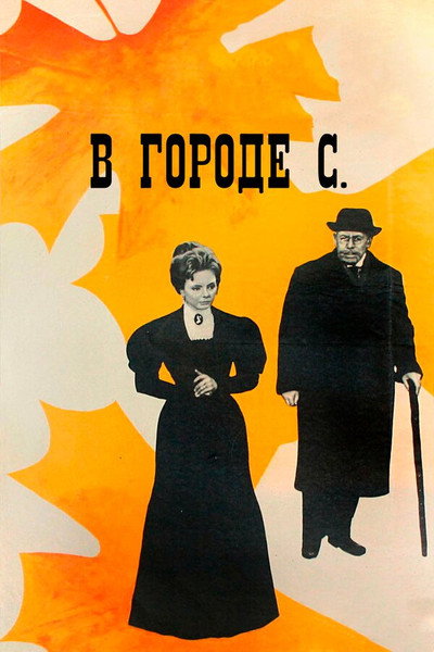 Póster de In the Town of S