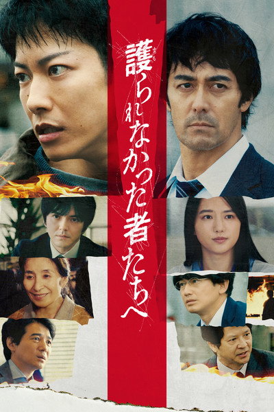 Póster de In the Wake