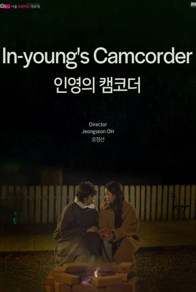 Póster de In-young's Camcorder