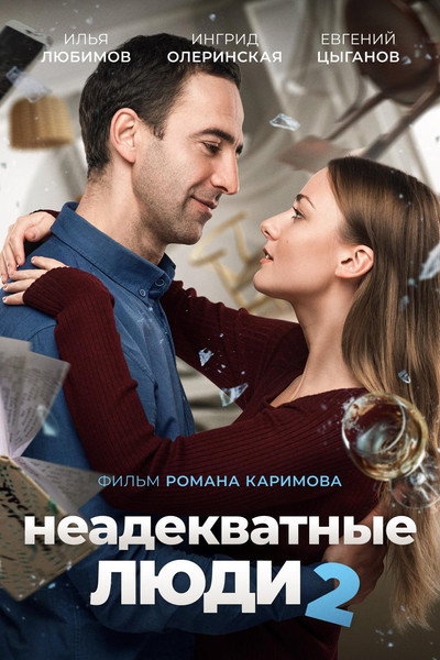 Póster de Inadequate People 2