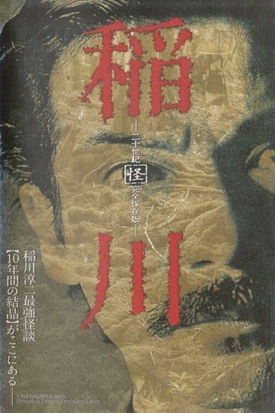 Póster de Inagawa Nijusseiki 'Kai' Kanzen Hozon-ban