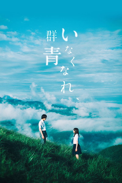 Póster de Inakunare Gunjo
