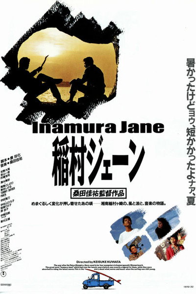 Póster de Inamura Jên