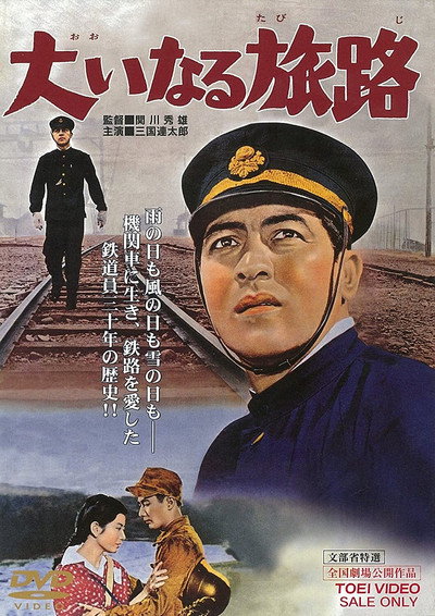 Póster de Ôinaru tabiji