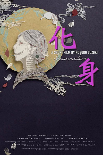 Póster de Incarnation