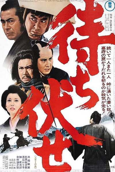Póster de Incident at Blood Pass