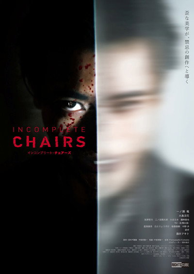 Póster de Incomplete Chairs