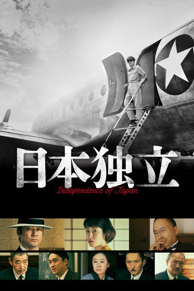 Póster de Independence of Japan