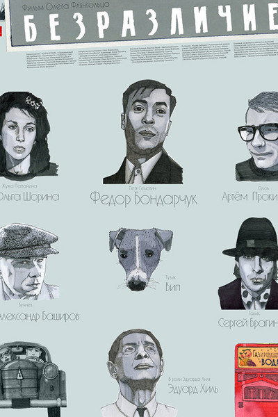 Póster de Indifference