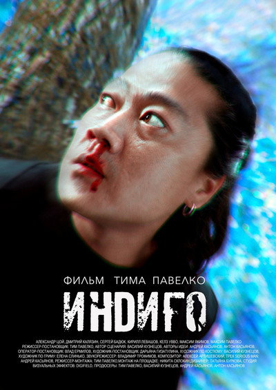 Póster de Indigo