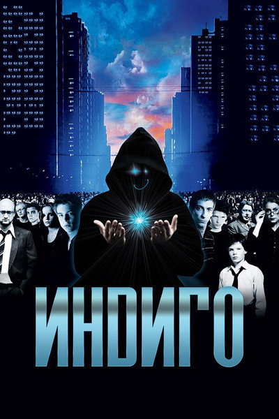 Póster de Indigo
