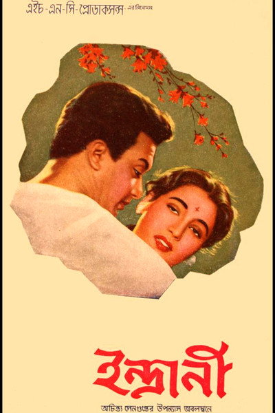 Póster de Indrani