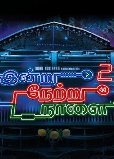 Póster de Indru Netru Naalai 2