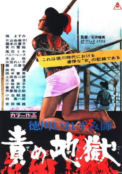 Póster de Inferno of Torture