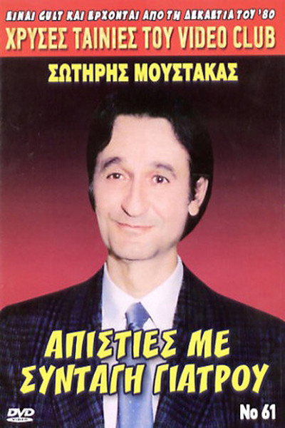 Póster de Infidelities on... Doctor's Orders