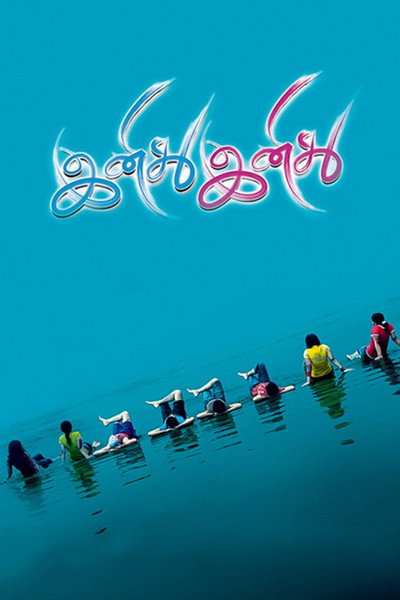 Póster de Inidhu Inidhu