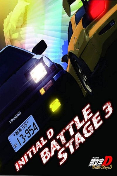 Póster de Initial D: Battle Stage 3