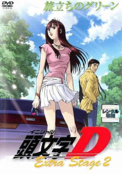 Póster de Initial D: Extra Stage 2