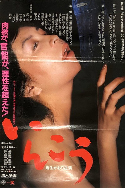 Póster de Inkô