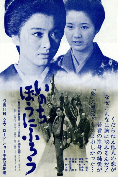 Póster de Inn of Evil