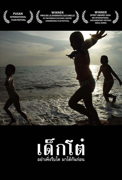 Póster de Innocence