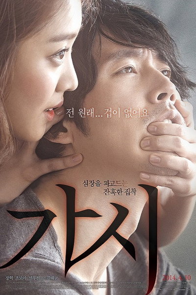 Póster de Innocent Crush