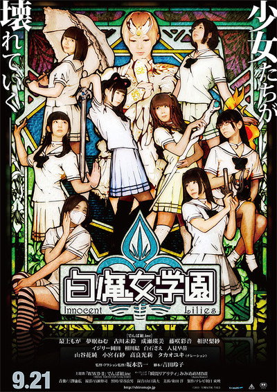 Póster de Innocent Lilies